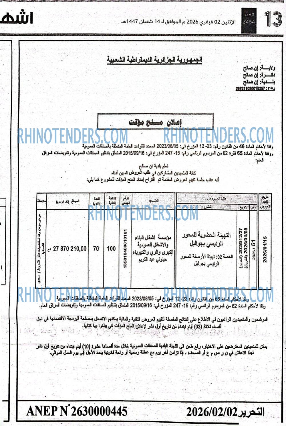التحرير
