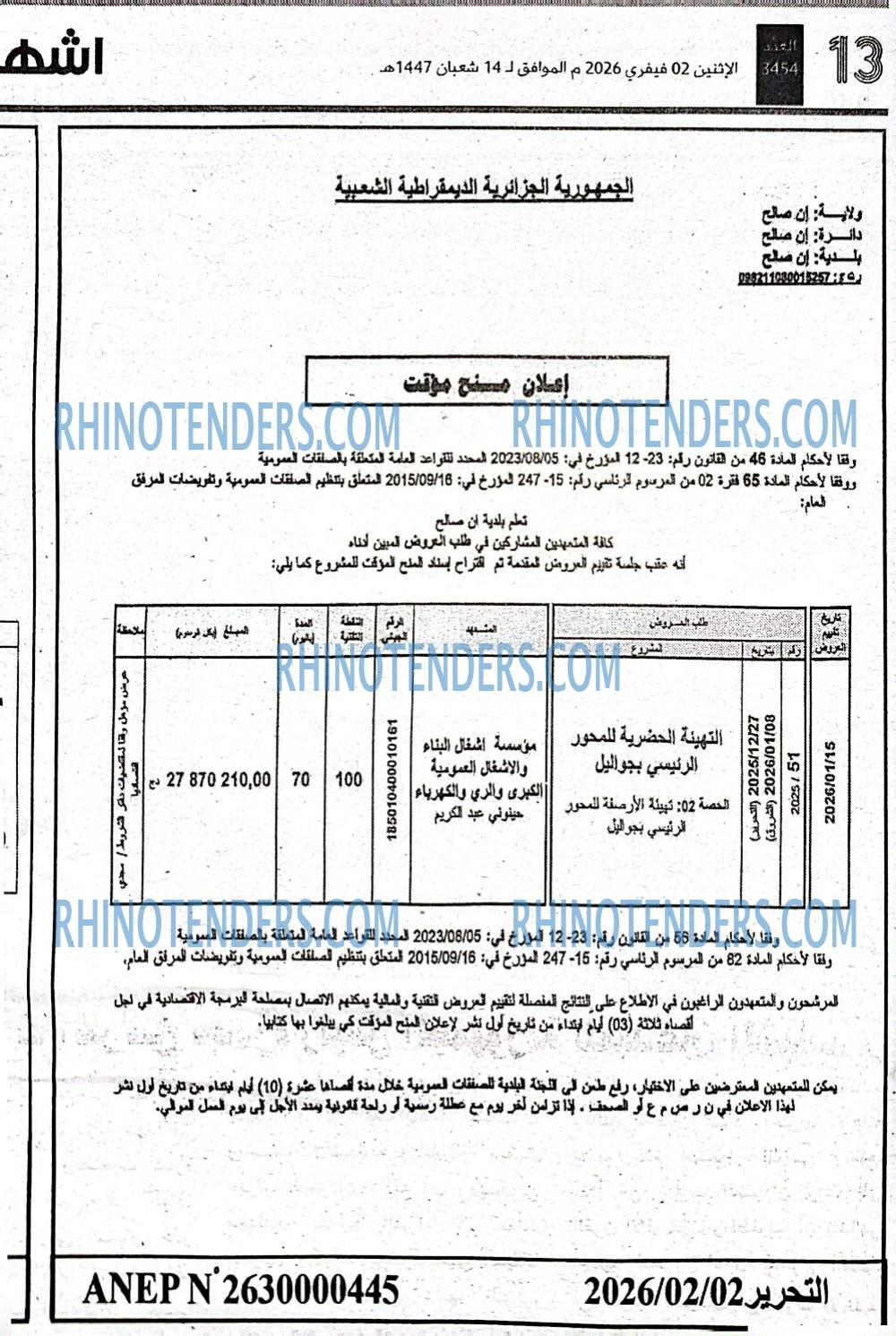 التحرير