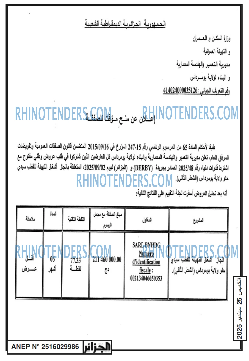 الجزائر