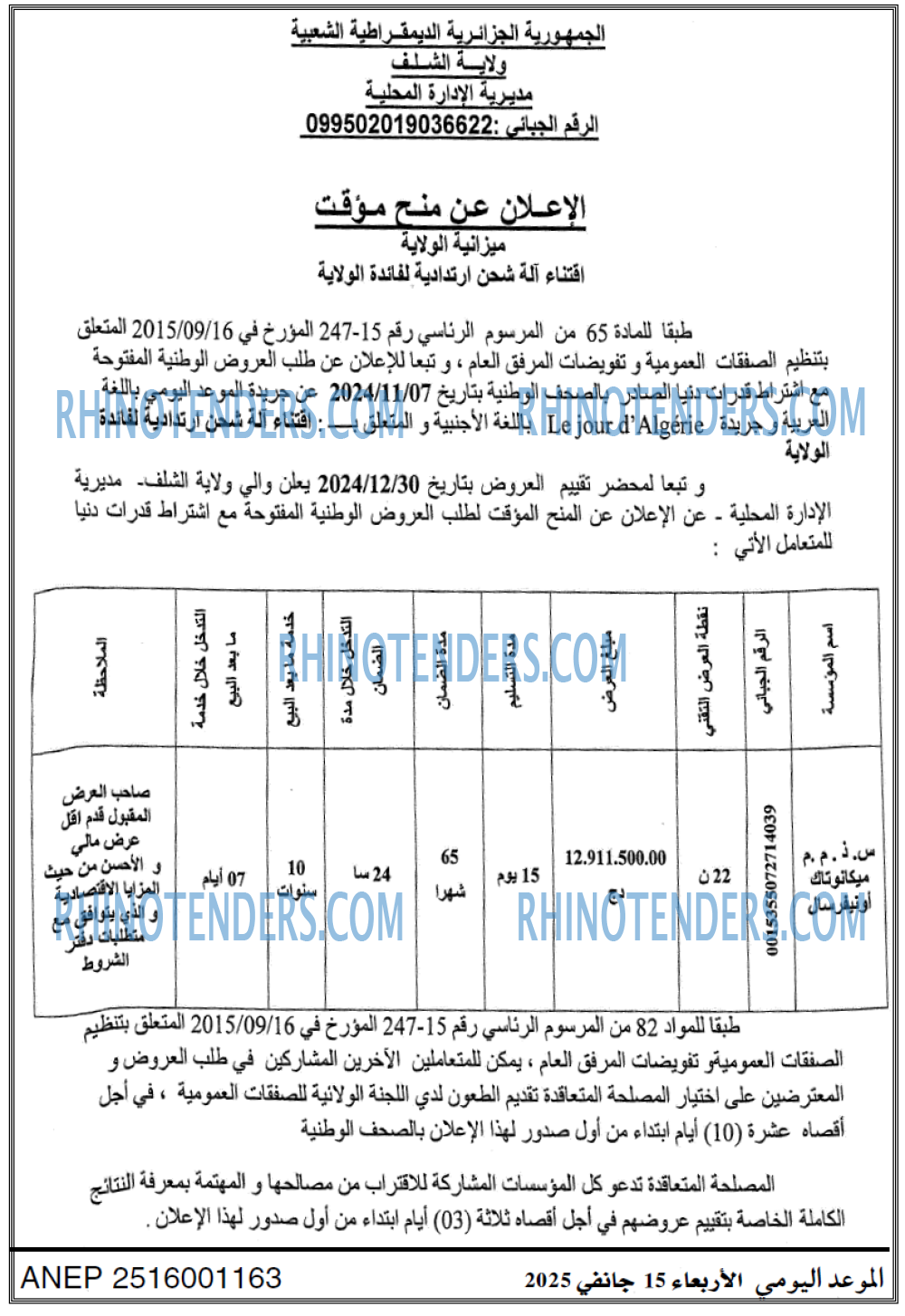 الموعد اليومي
