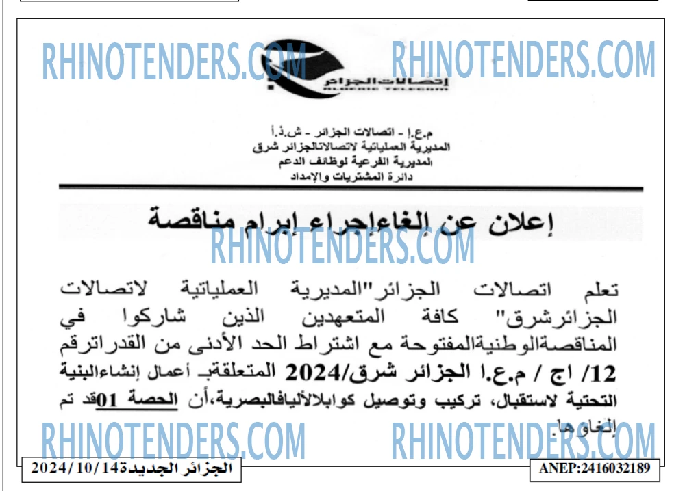 الجزائر الجديدة