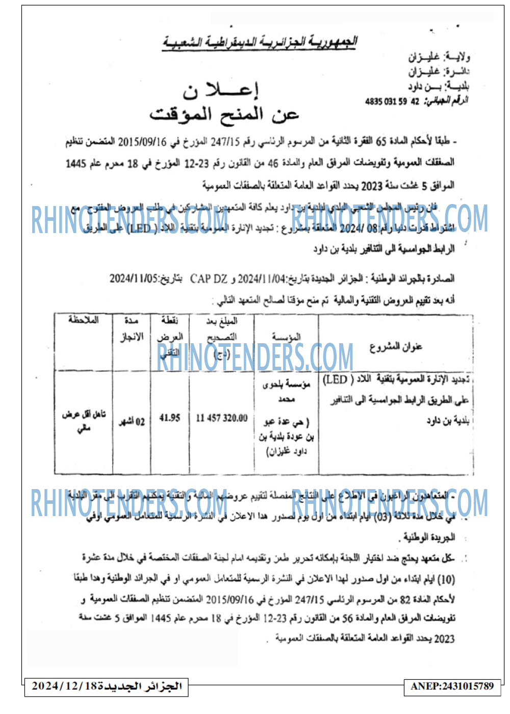 الجزائر الجديدة