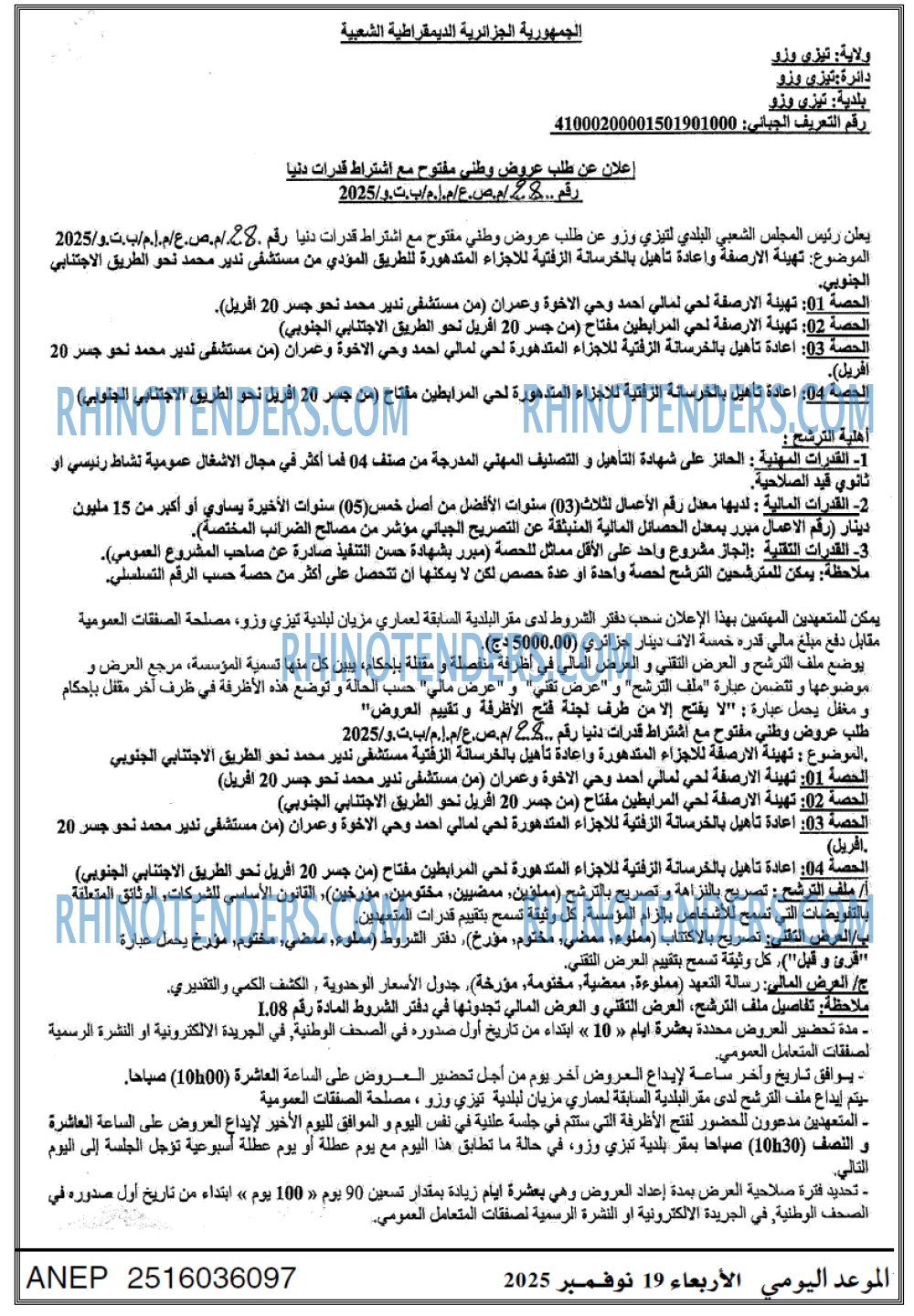 الموعد اليومي