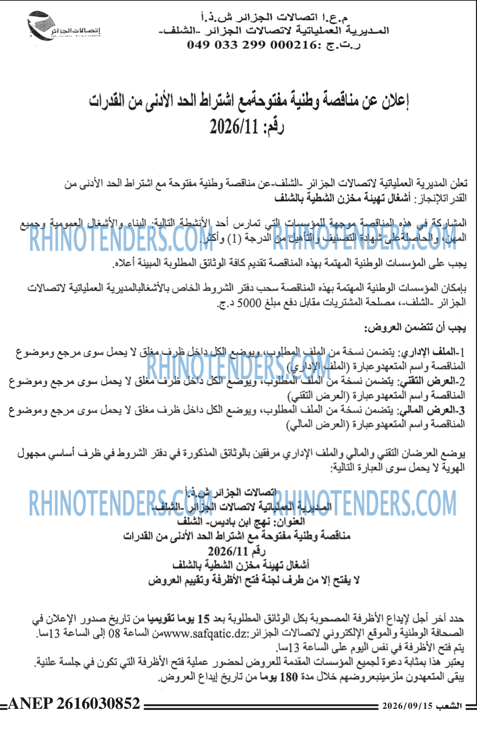 الشعب