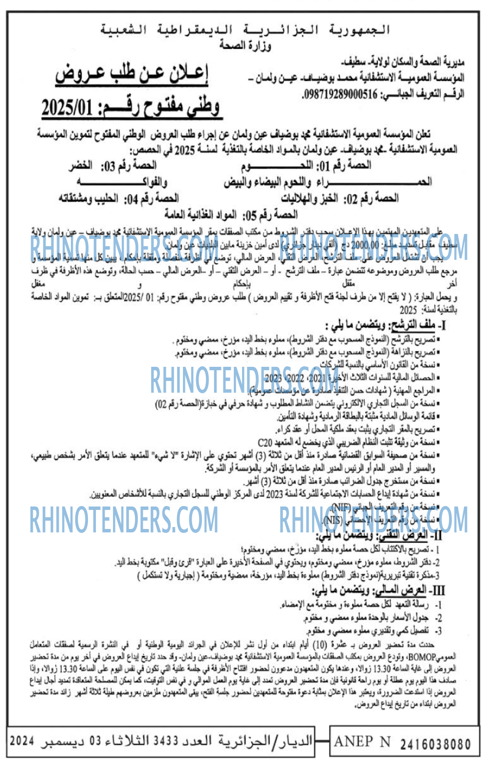 الديار