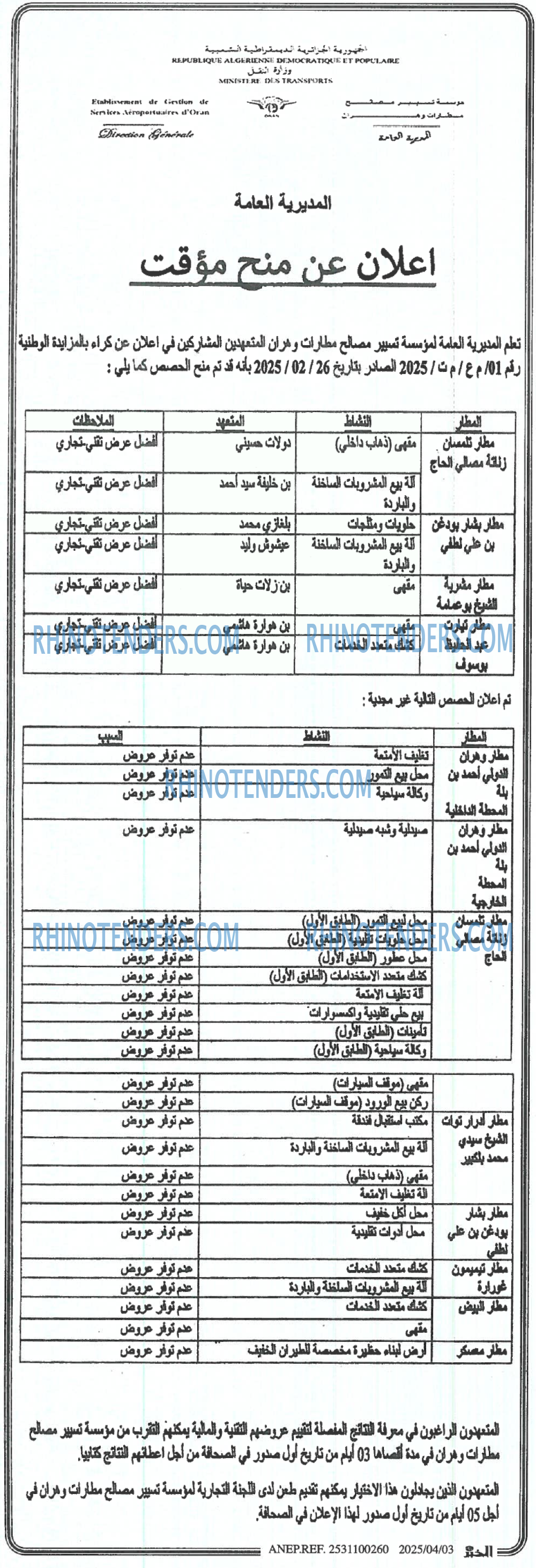 الخبر