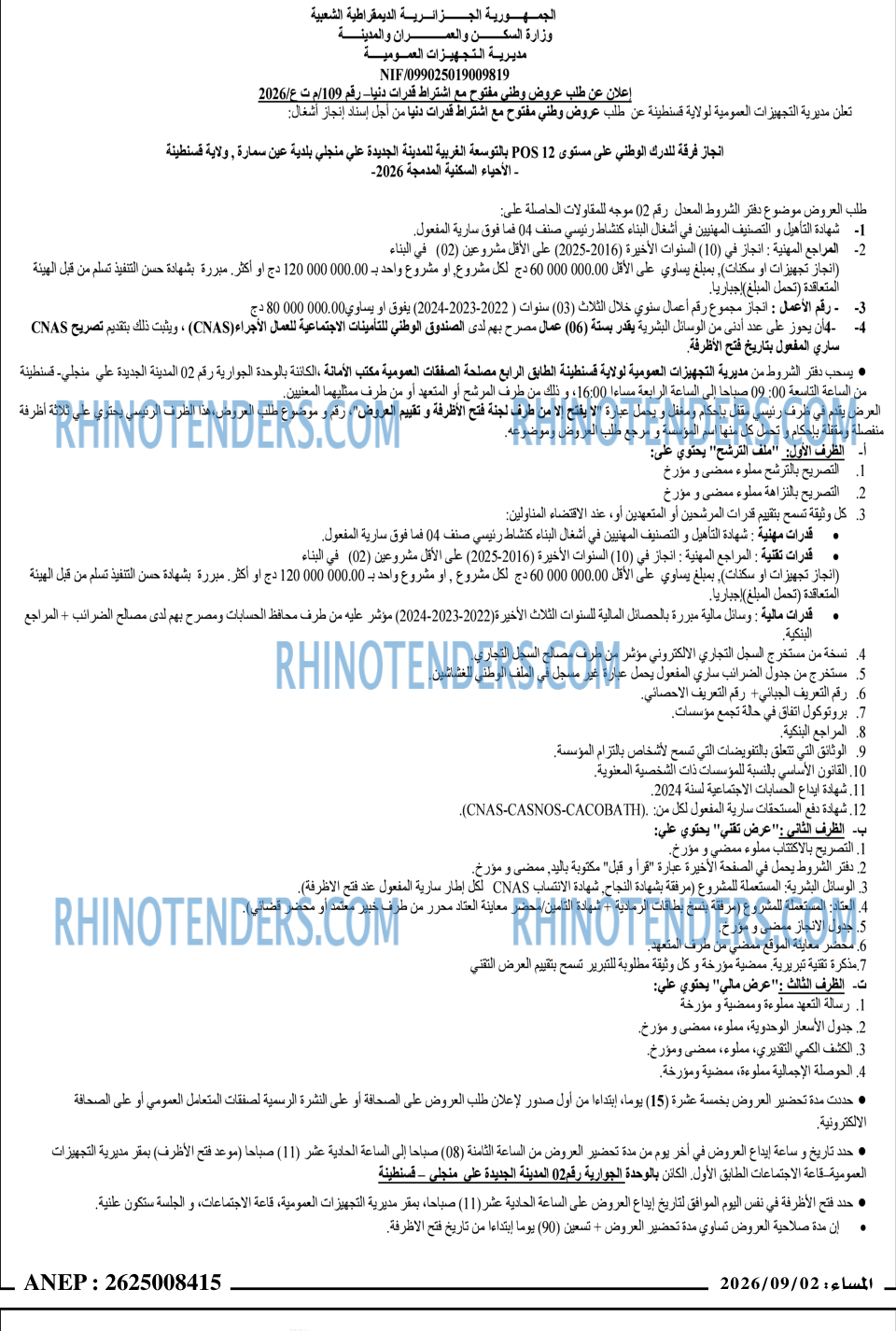 المساء