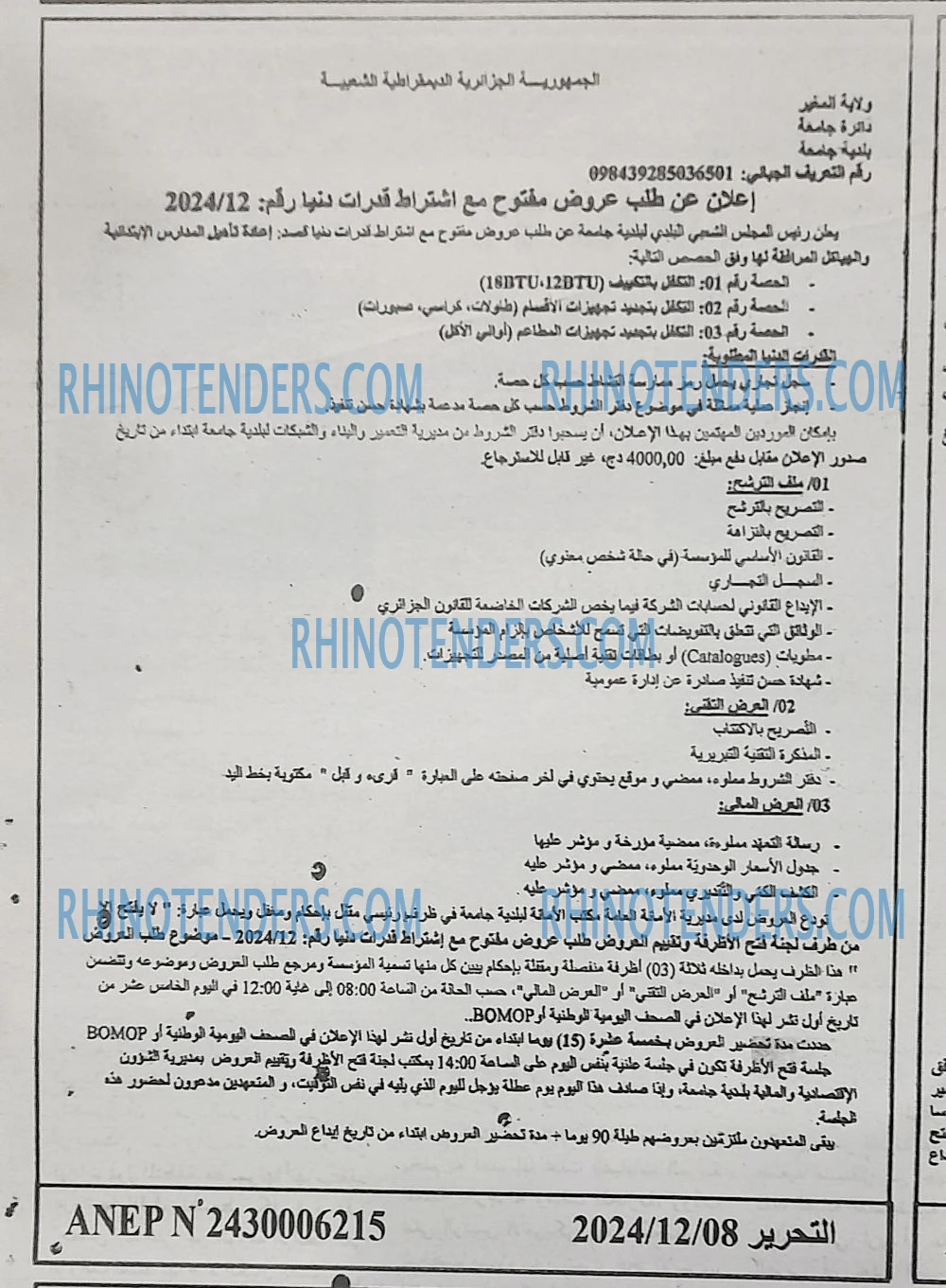 Rhinotenders
