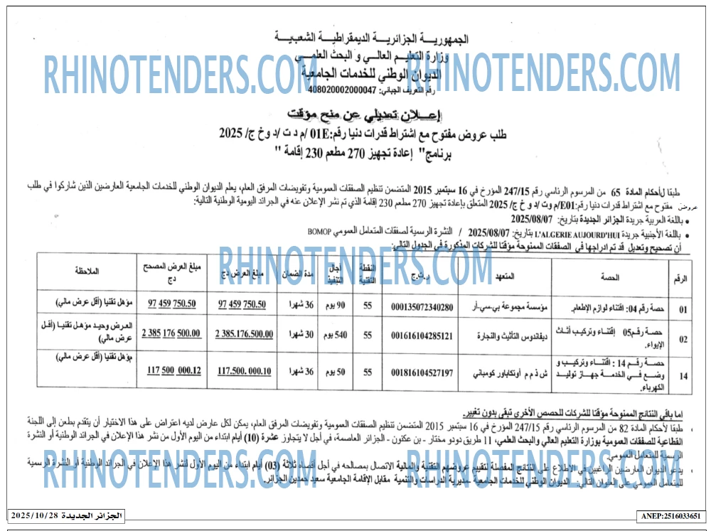 الجزائر الجديدة