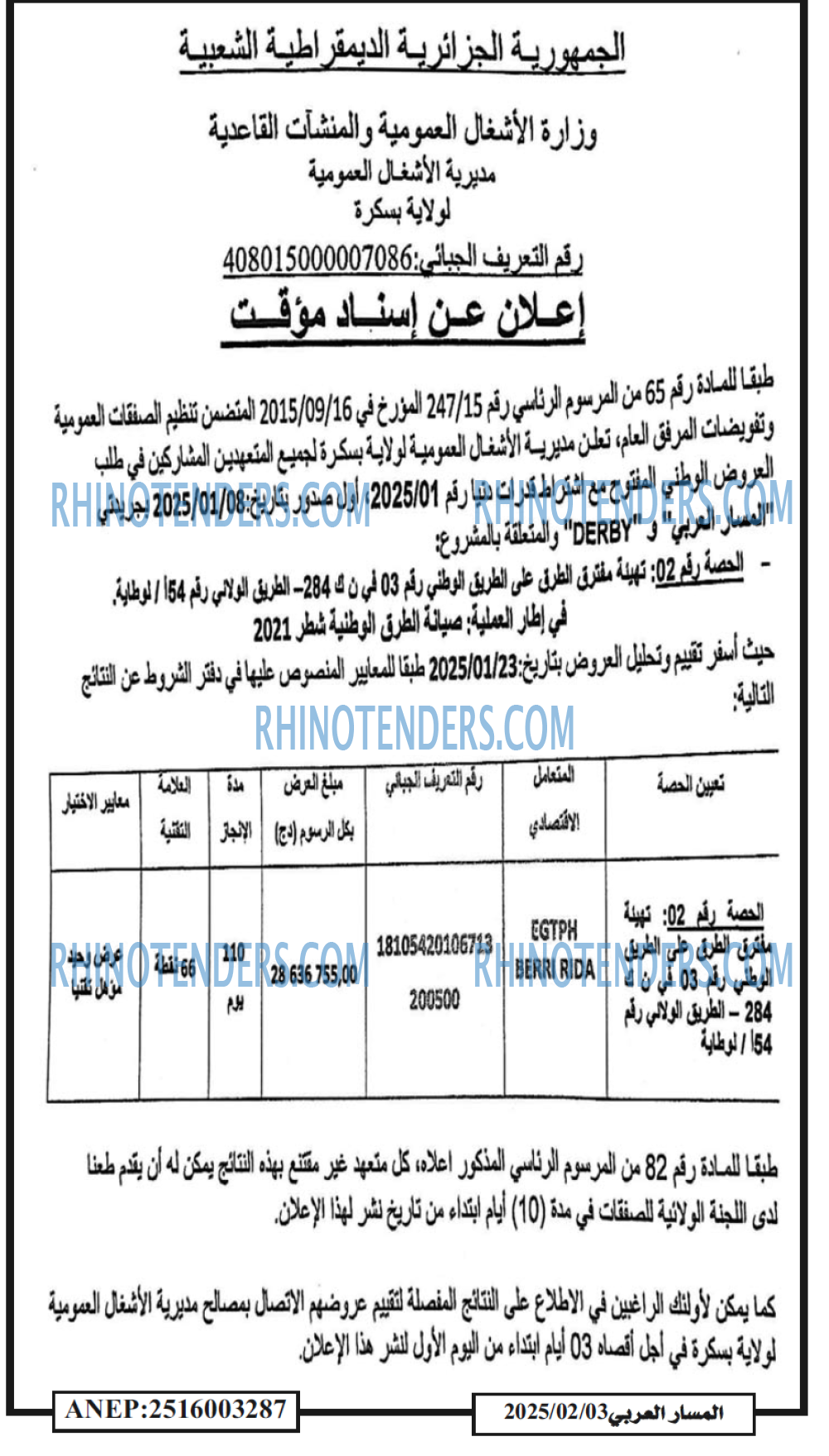 المسار العربي