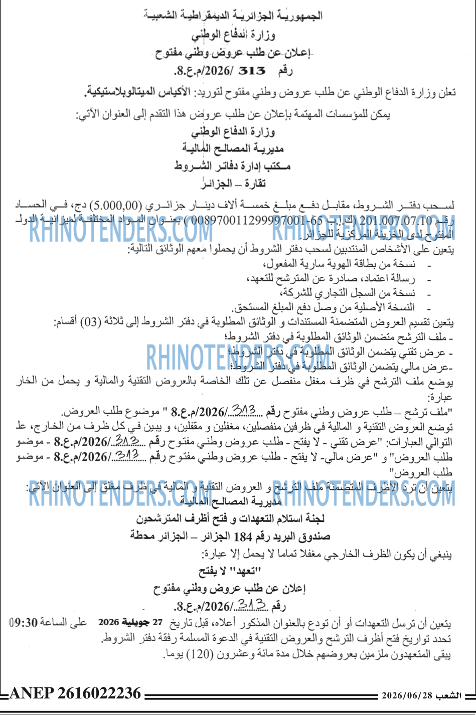 الشعب