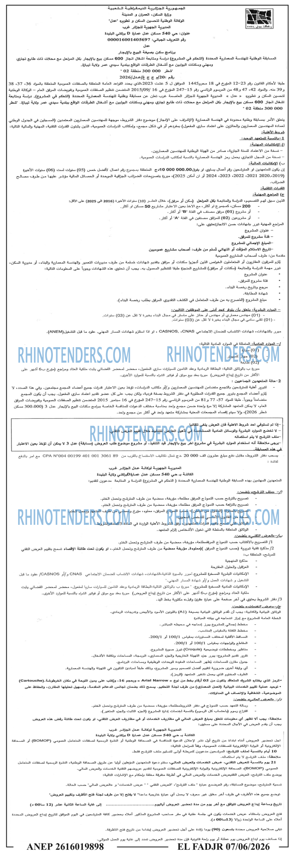 الفجر