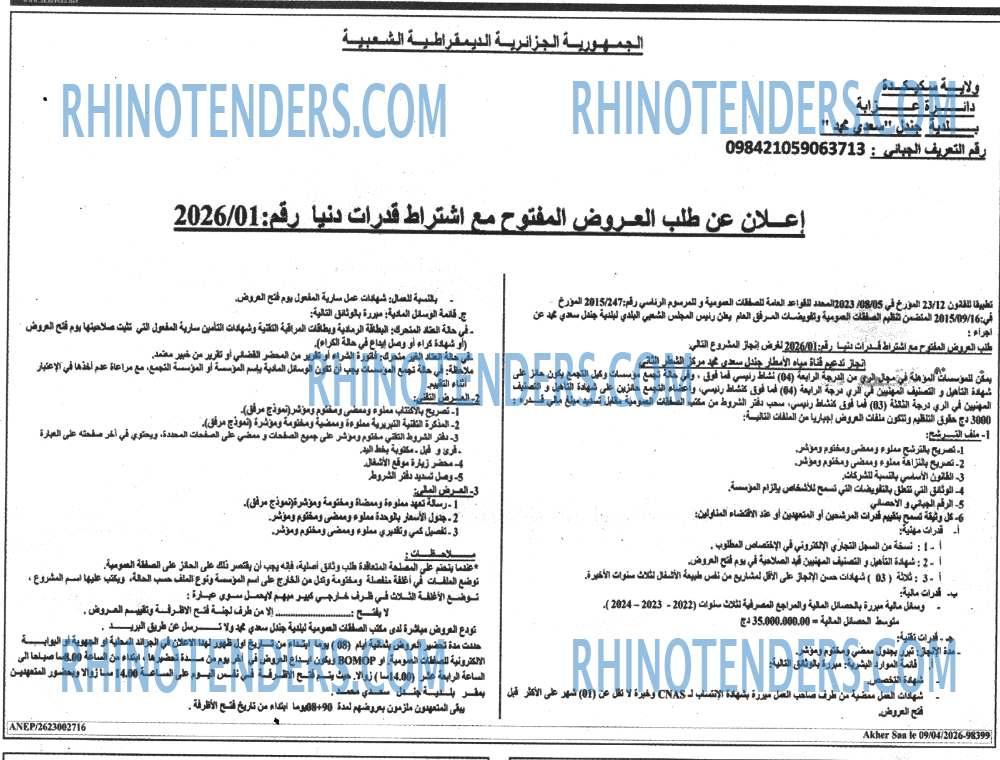 أخر الساعة