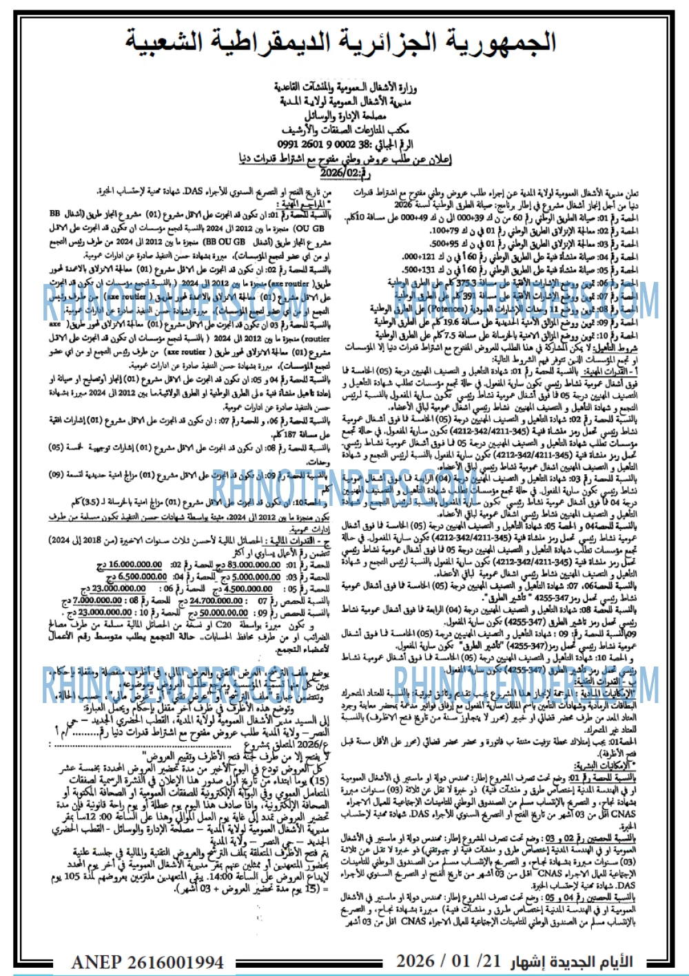 الايام