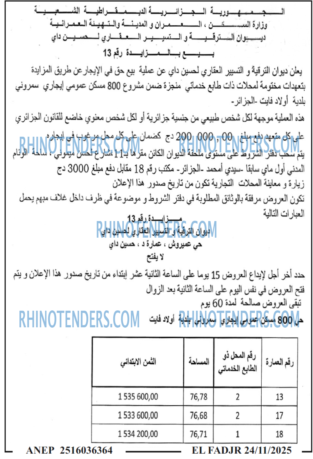 الفجر