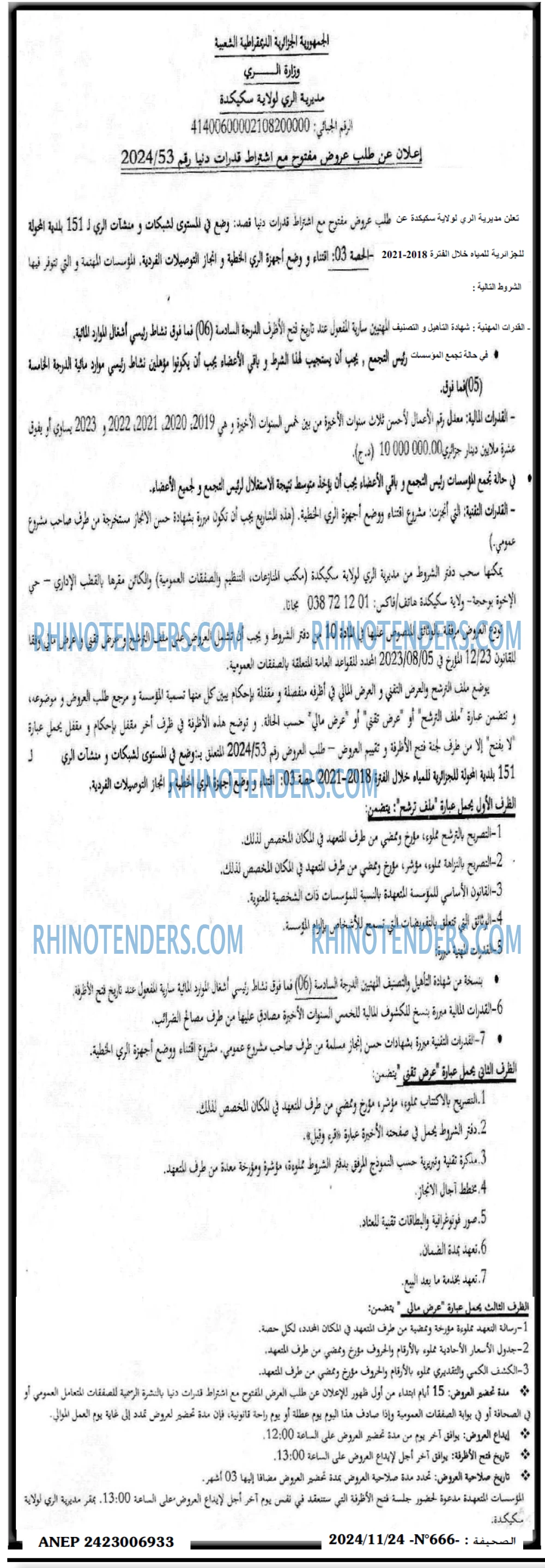 الجمهورية