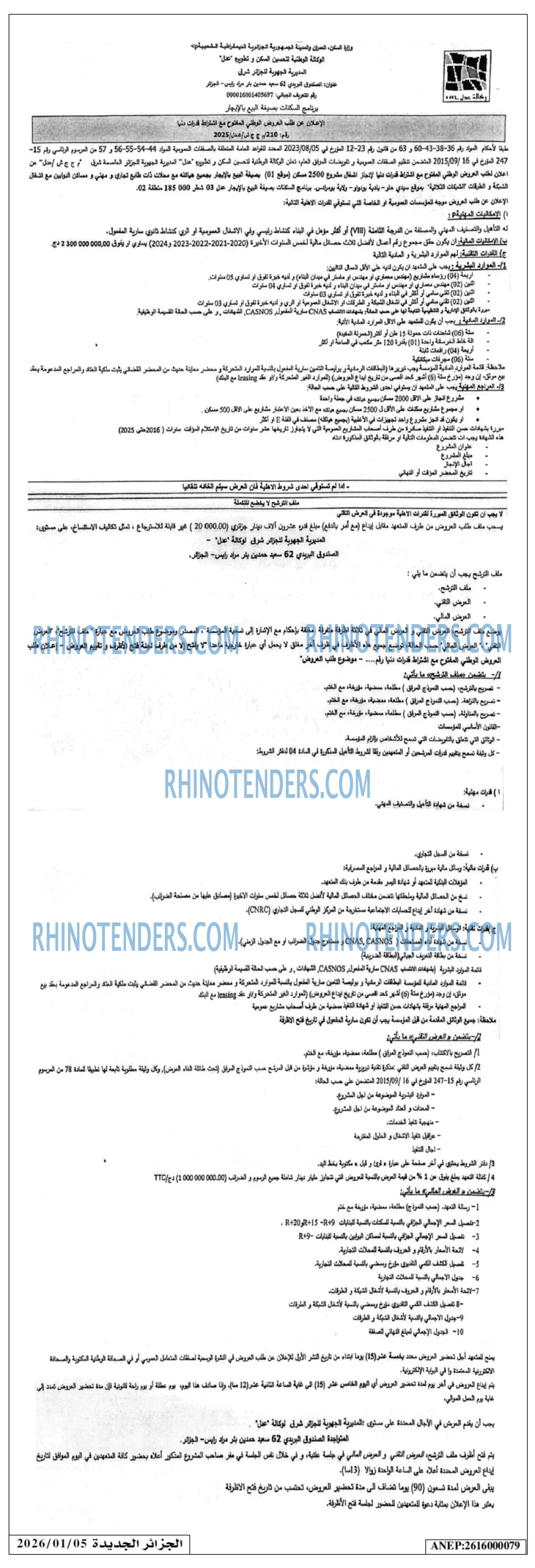 الجزائر الجديدة