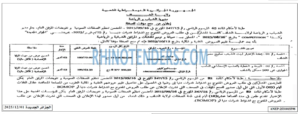 الجزائر الجديدة