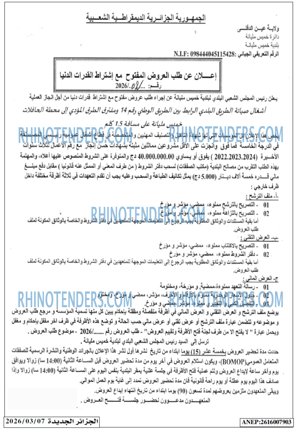الجزائر الجديدة
