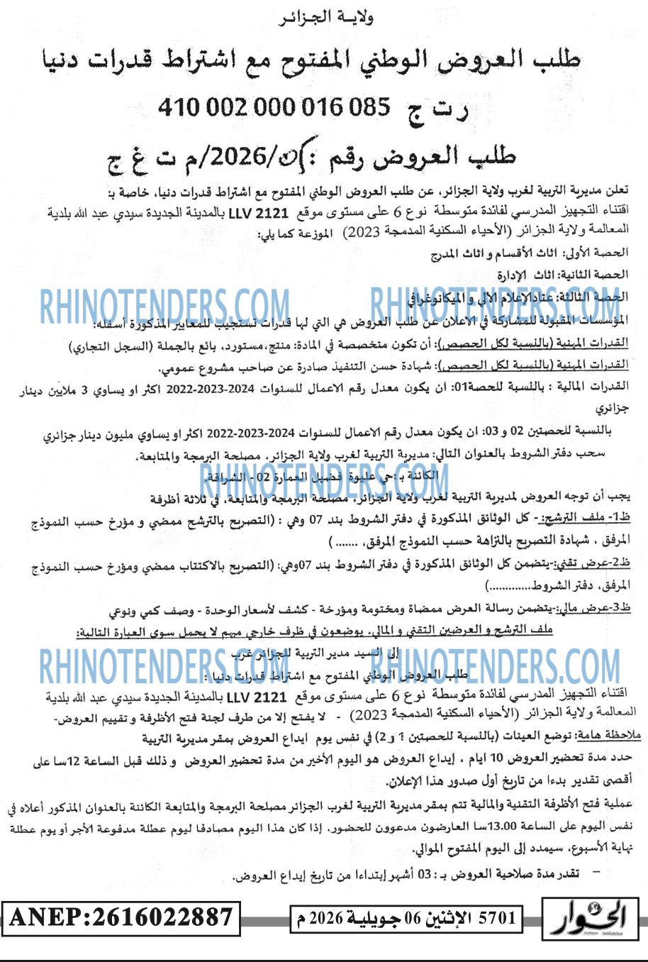 الحوار