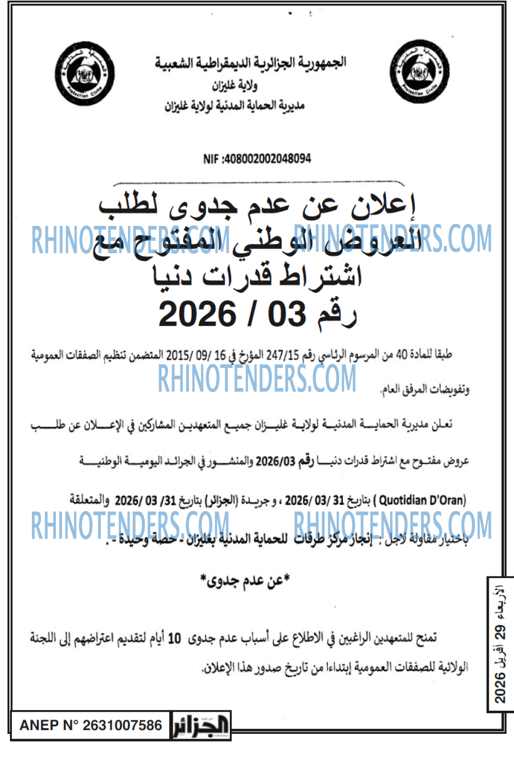 الجزائر
