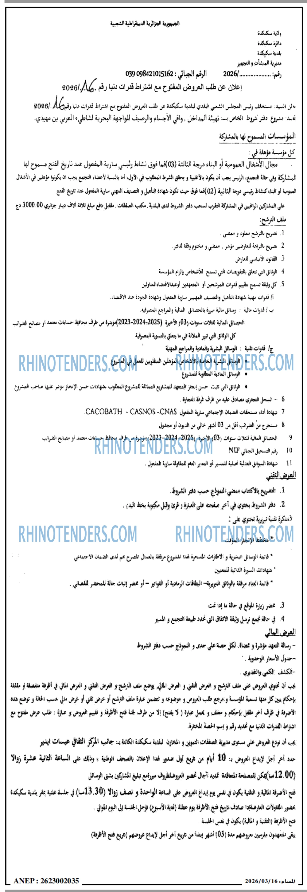 المساء