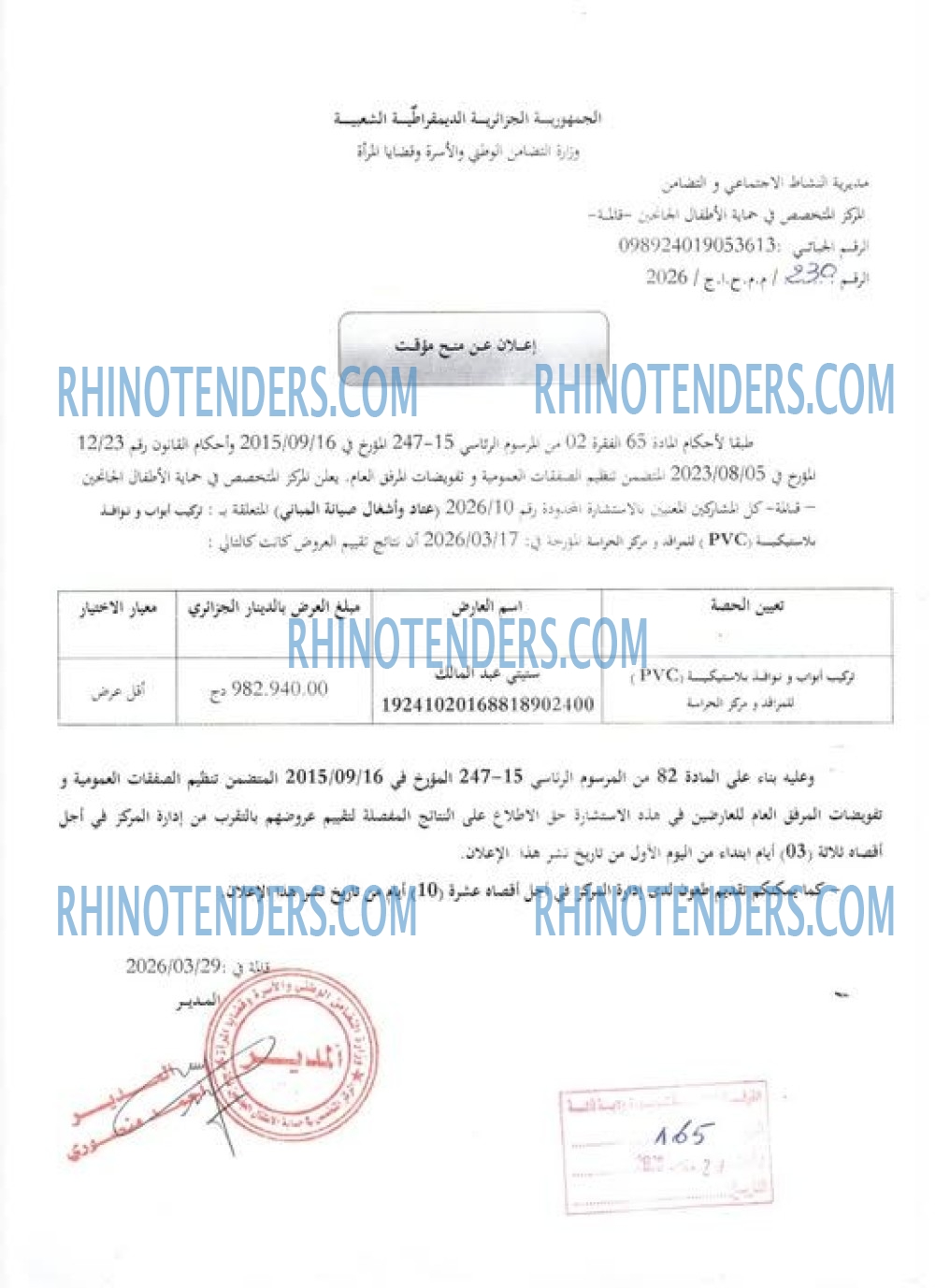Rhinotenders