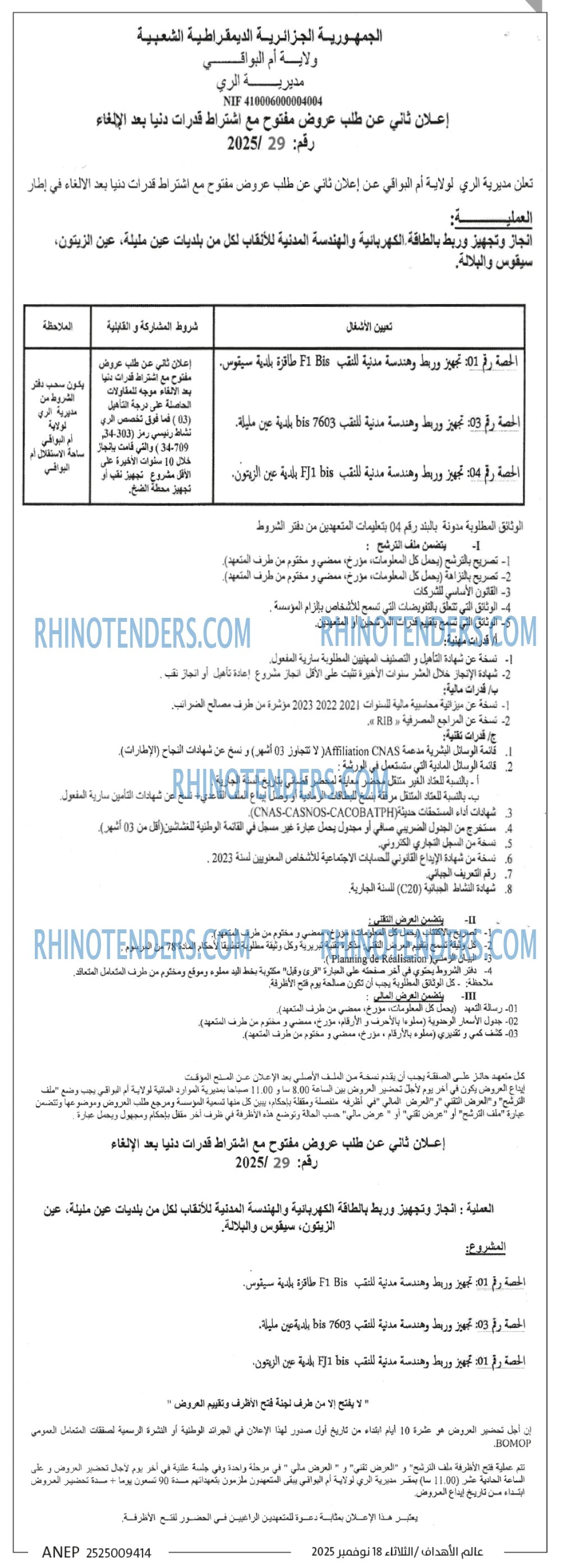 الهداف