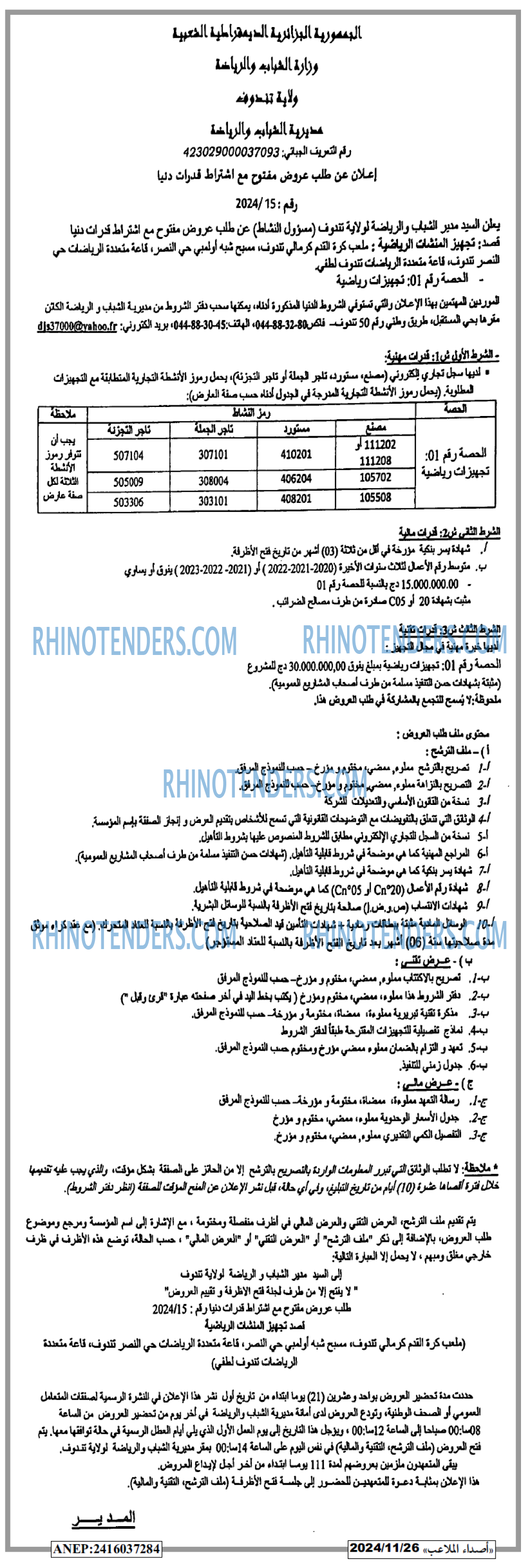 Rhinotenders
