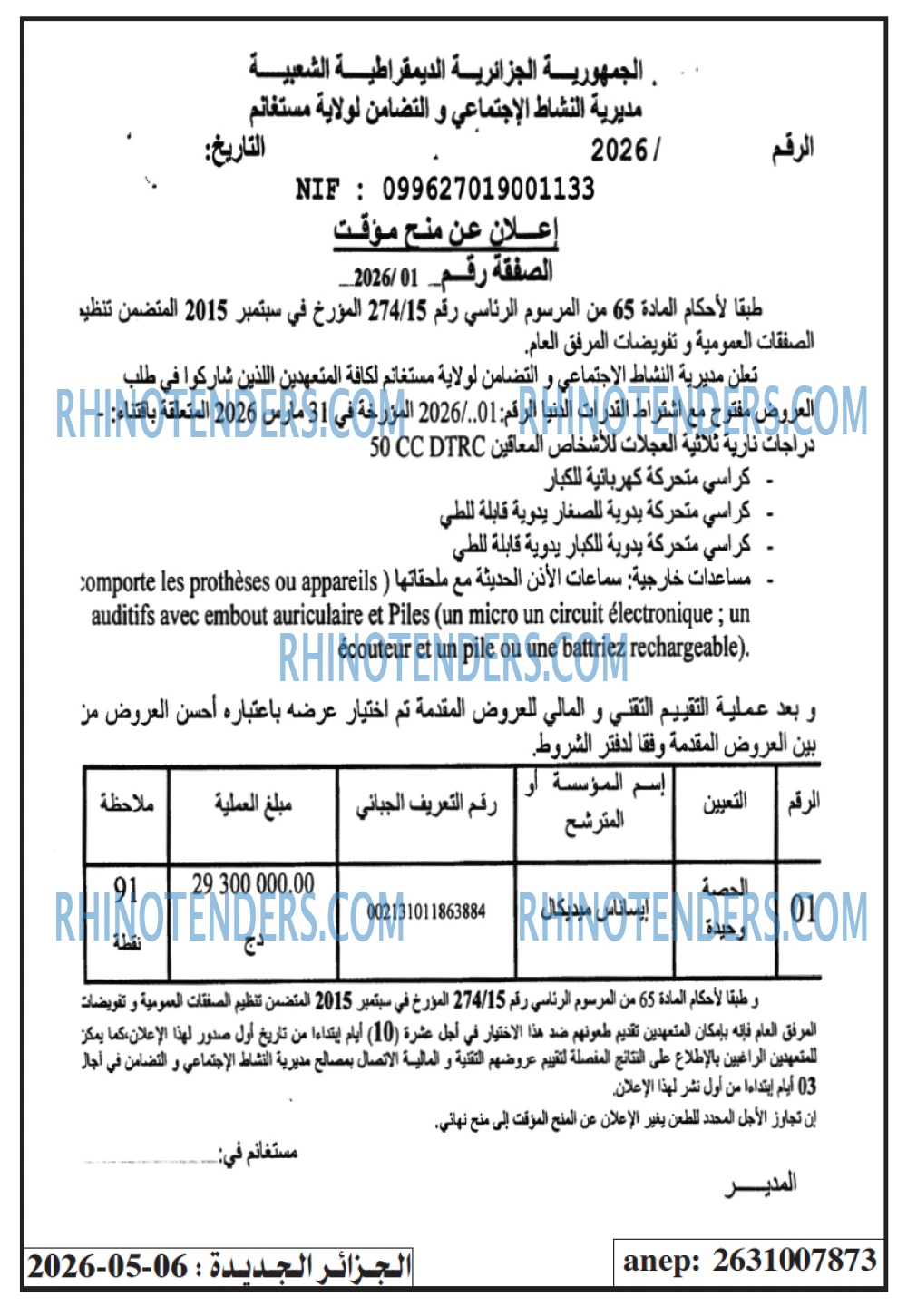الجزائر الجديدة