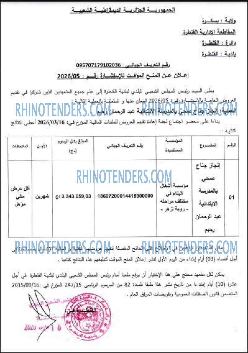 Rhinotenders