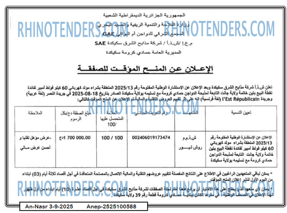 AN-NASR