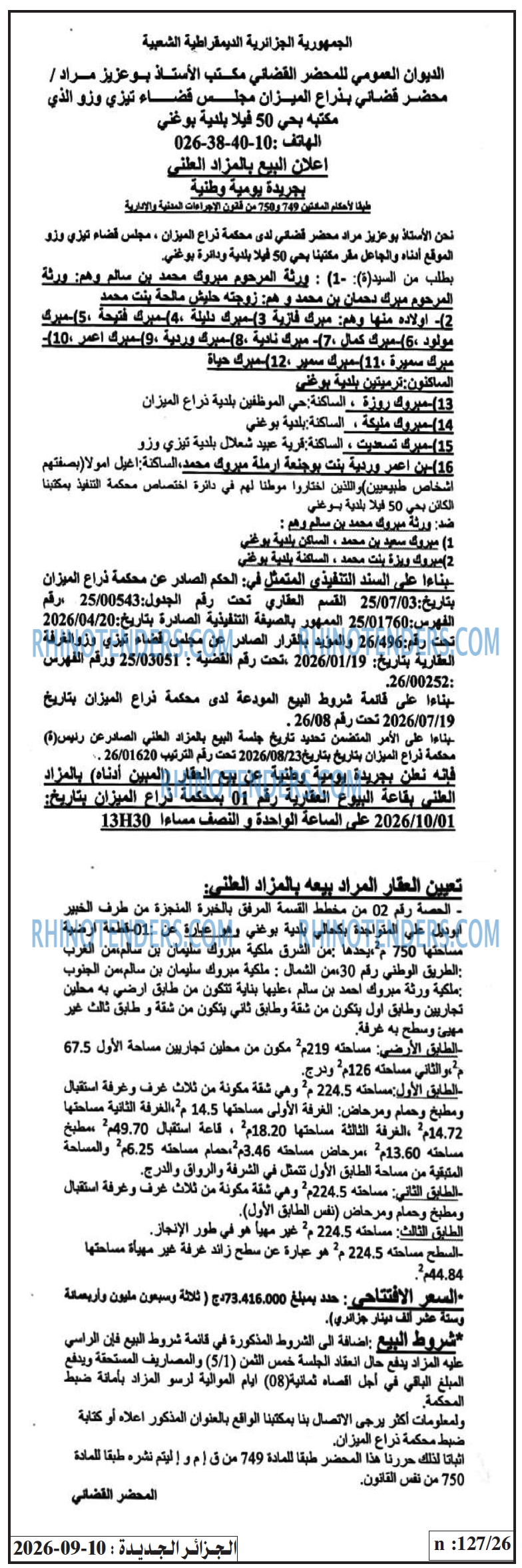 الجزائر الجديدة