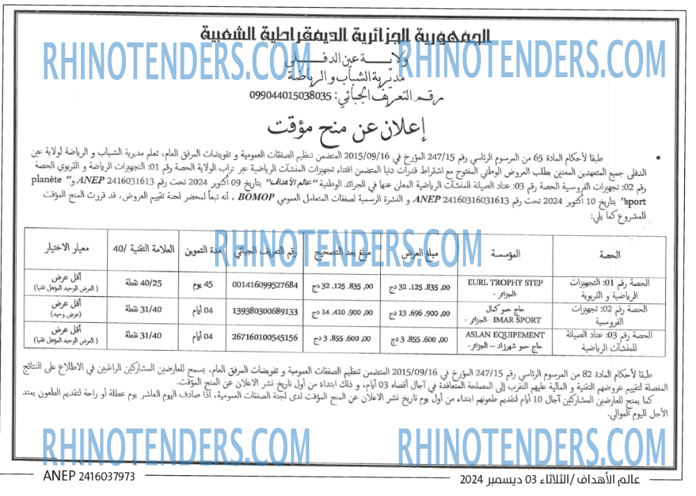 Rhinotenders
