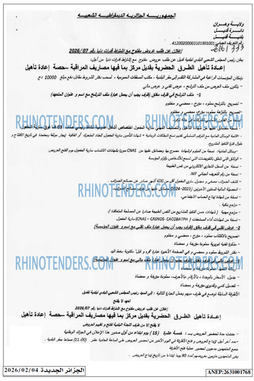 الجزائر الجديدة