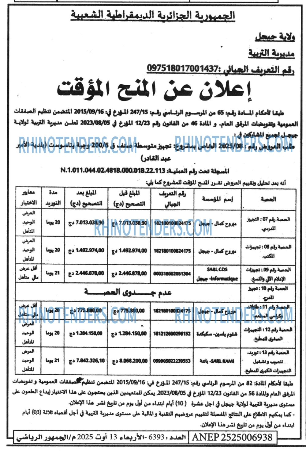 الموعد الرياضي