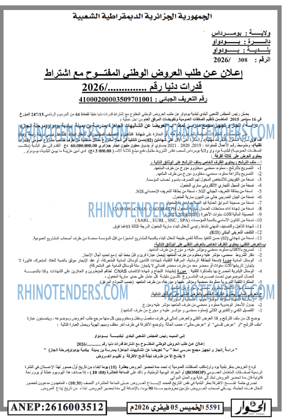 الحوار