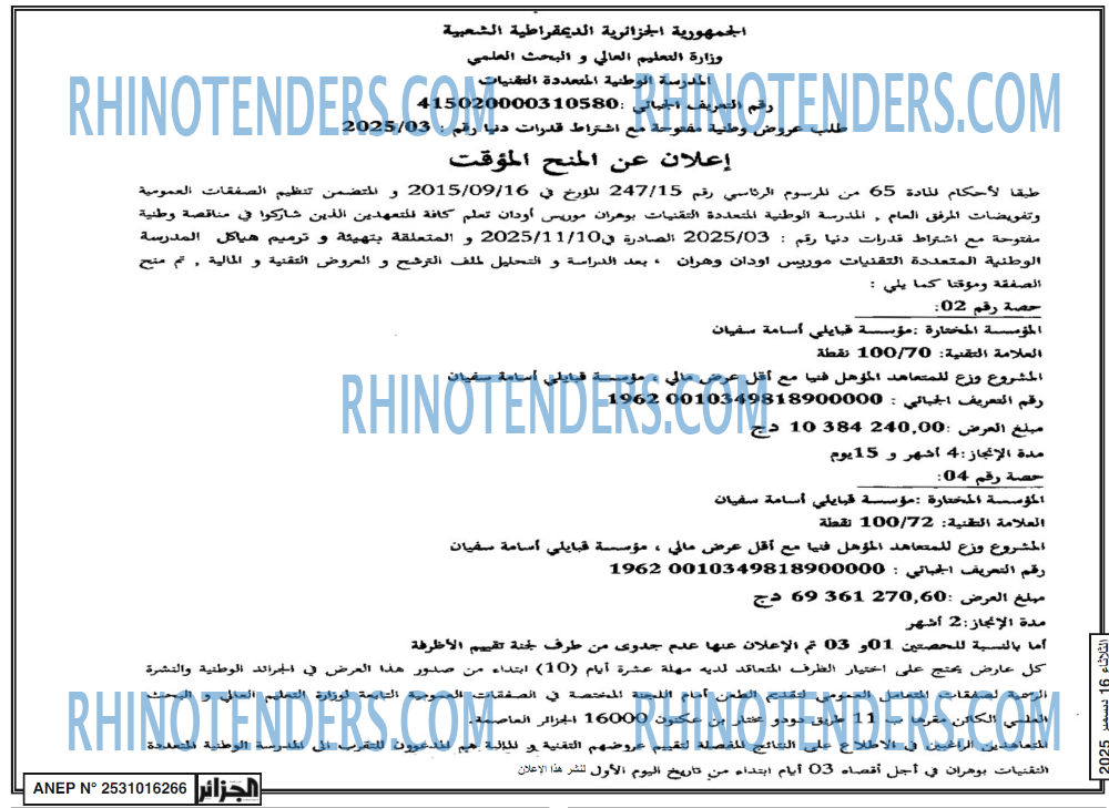 الجزائر
