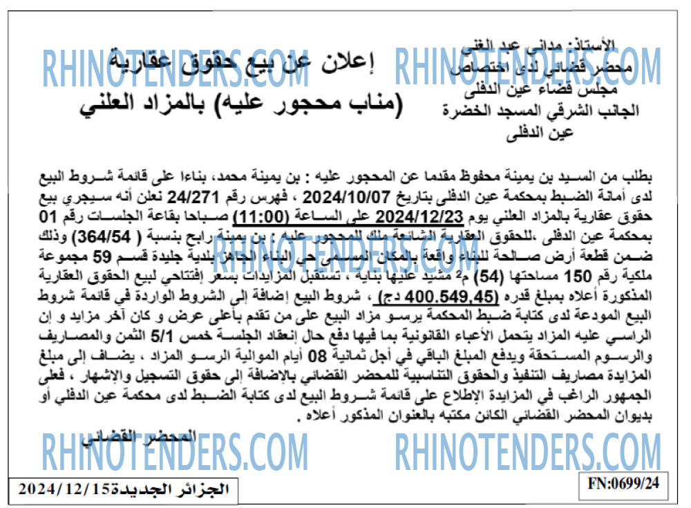 الجزائر الجديدة