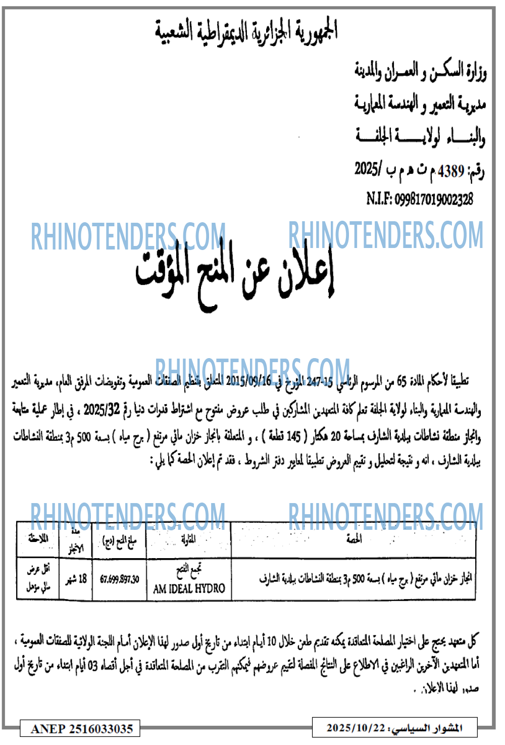 المشوار السياسي