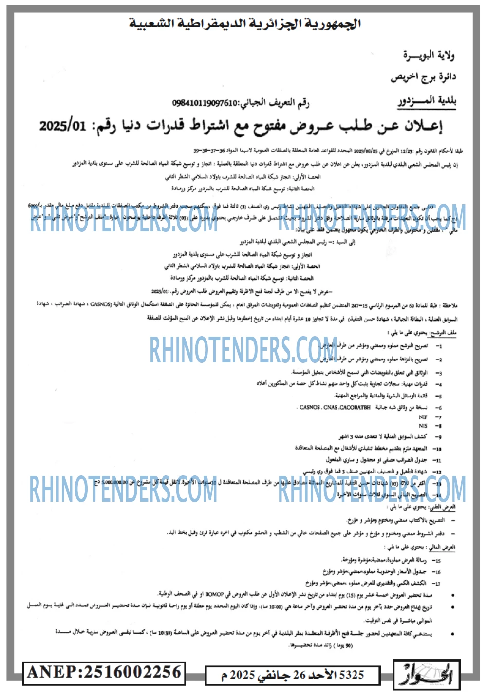 الحوار