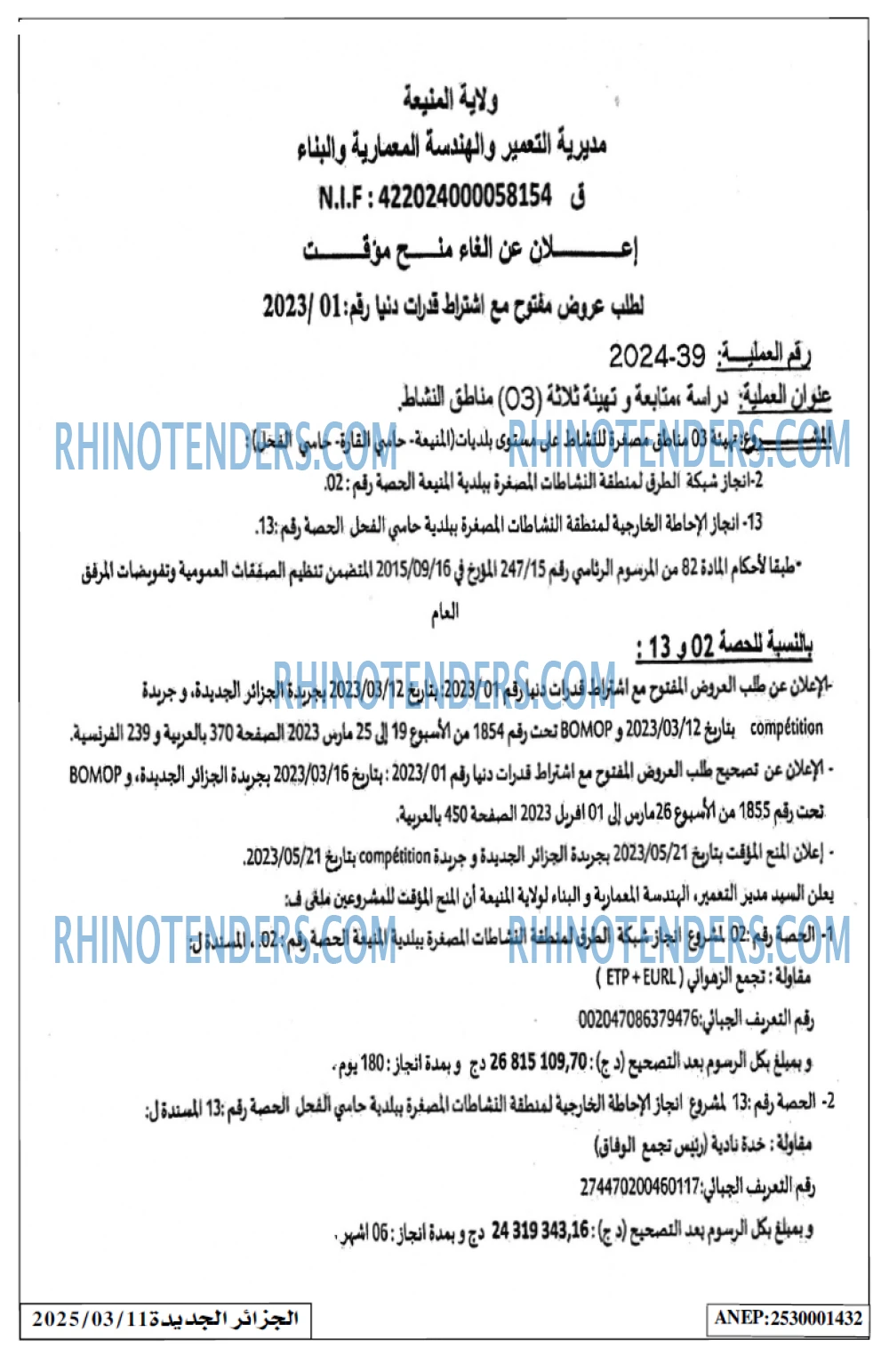 الجزائر الجديدة