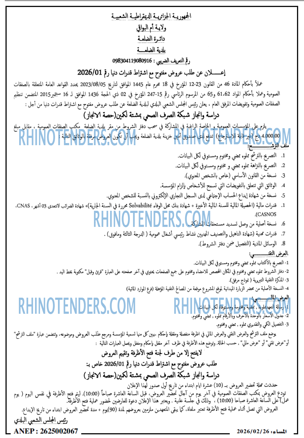 المساء