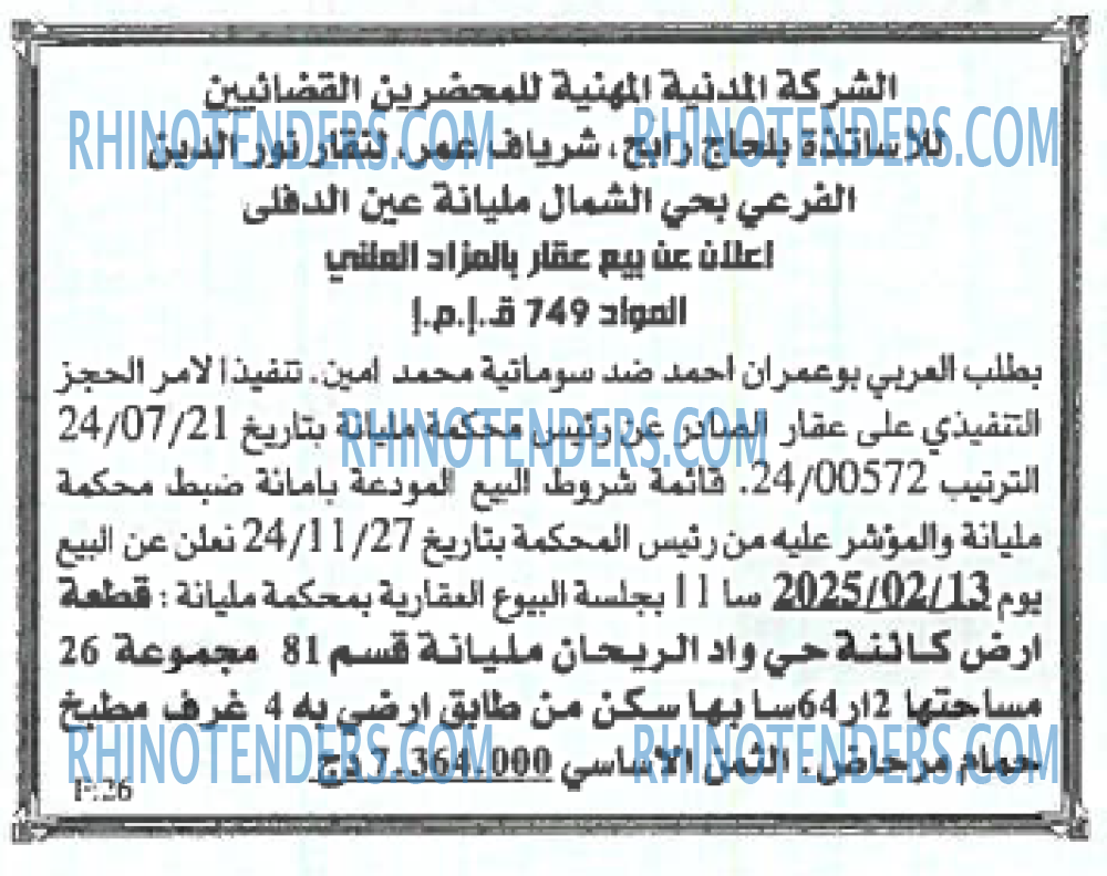 Echourouk