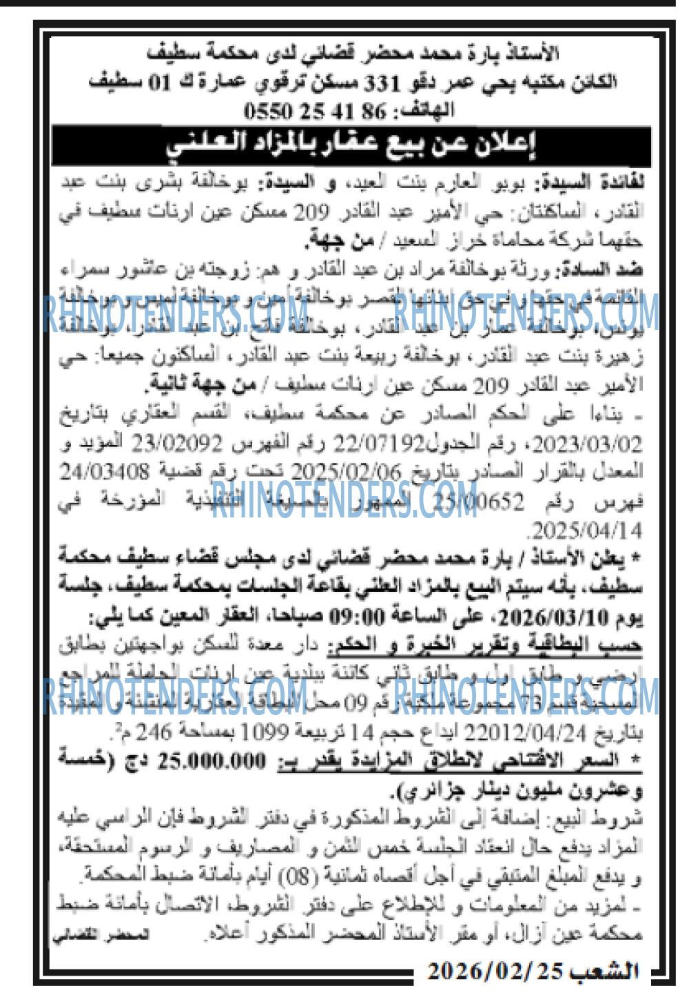 الشعب