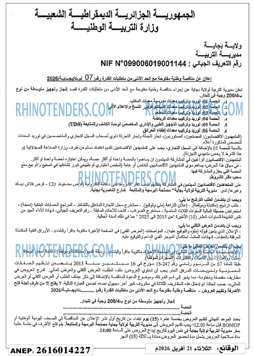 Rhinotenders