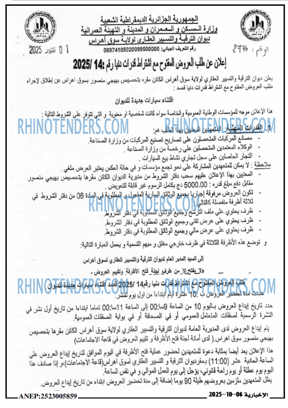 الاخبارية
