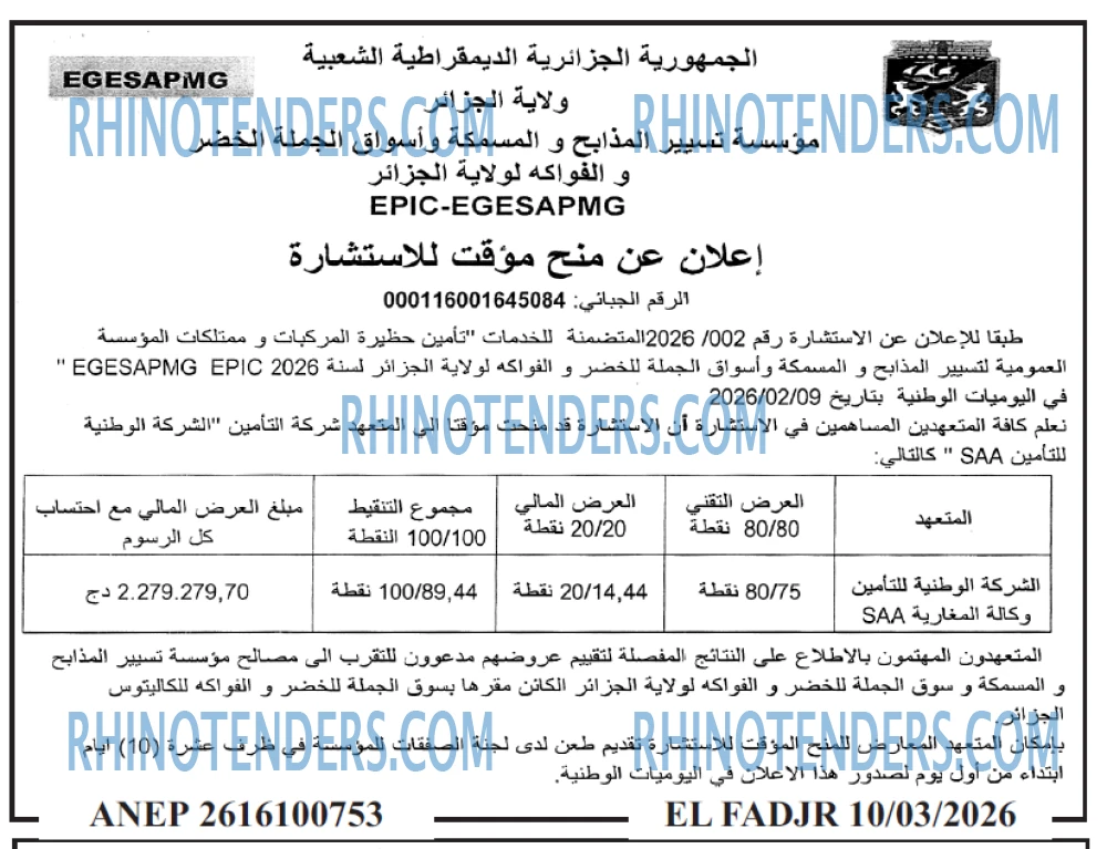 الفجر