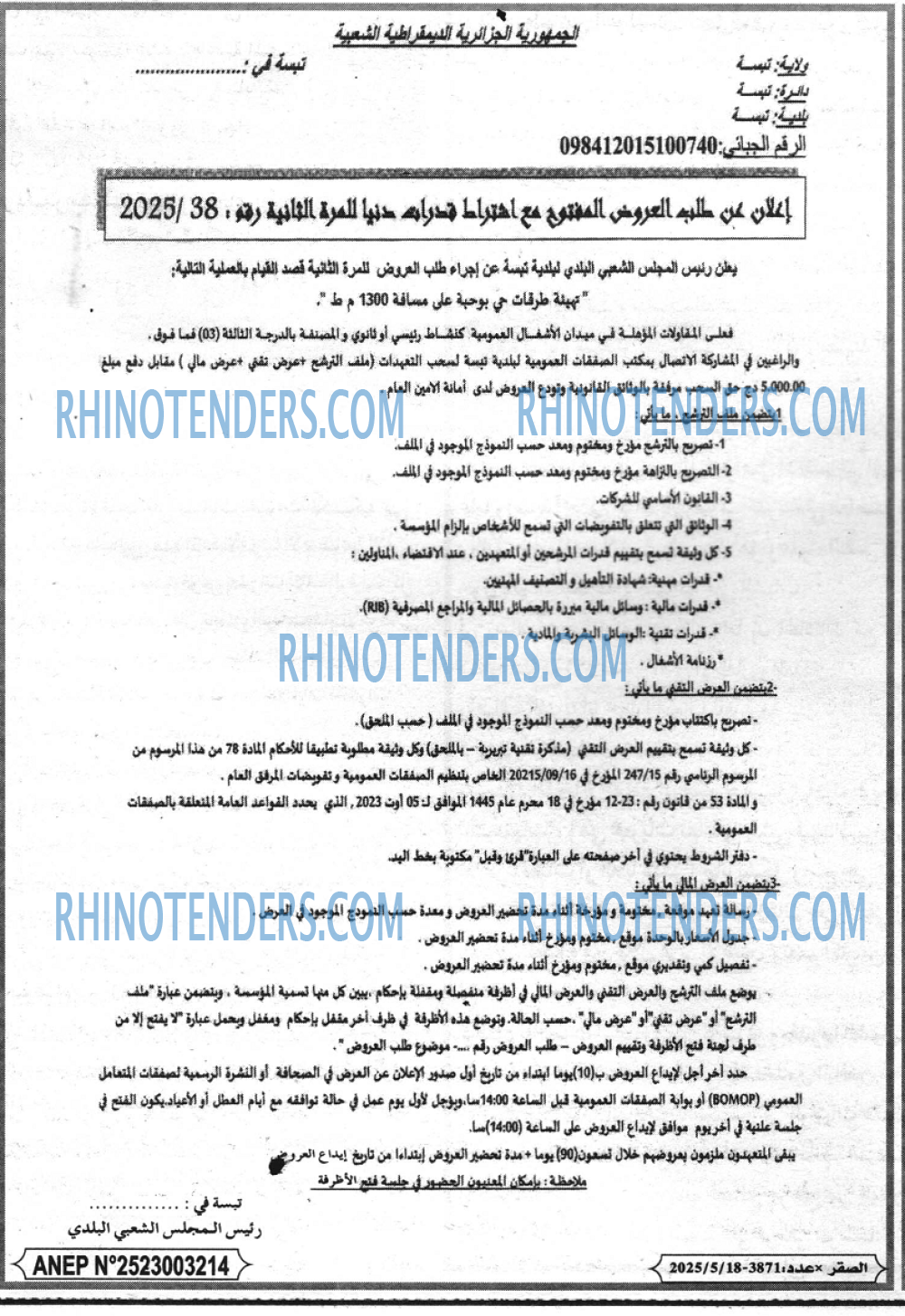 Rhinotenders