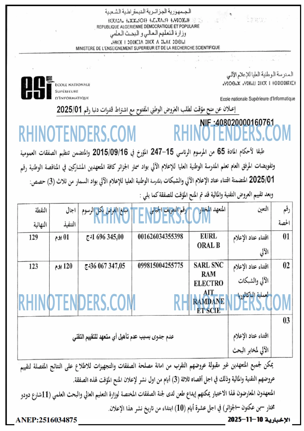 الاخبارية